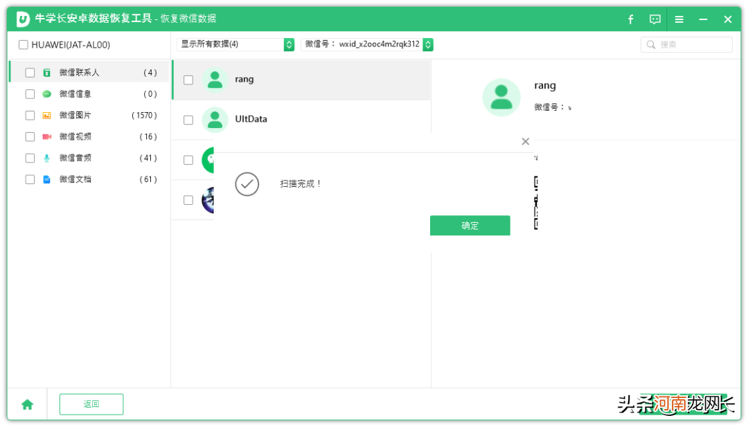 恢复指定人微信聊天记录 微信怎样恢复聊天记录华为