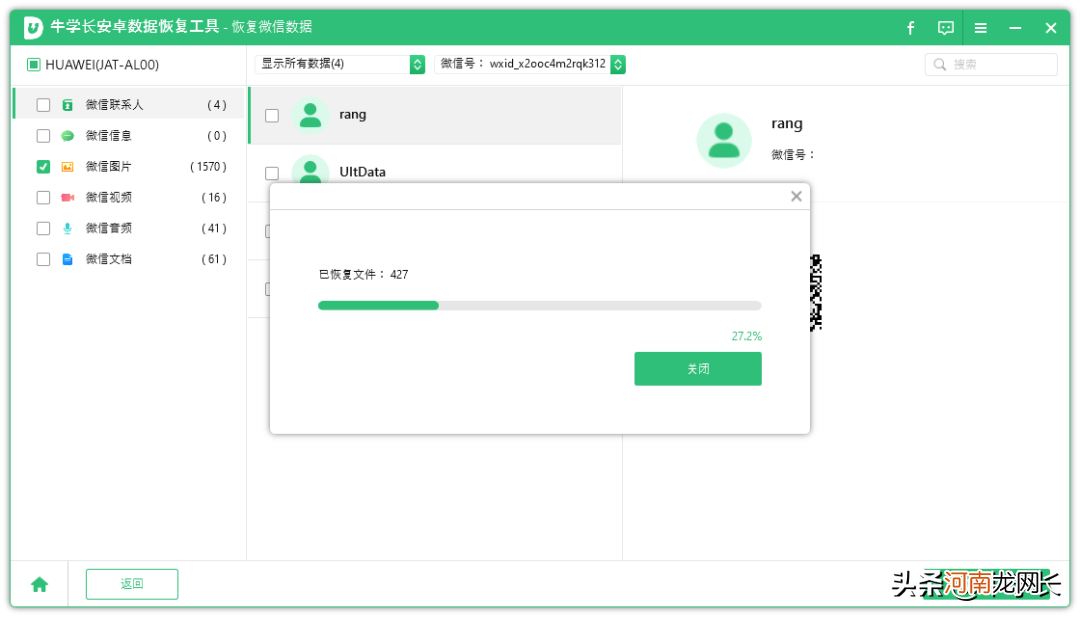 恢复指定人微信聊天记录 微信怎样恢复聊天记录华为