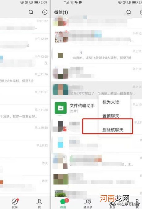 查删掉的微信聊天记录 如何删除对方手机的微信聊天记录