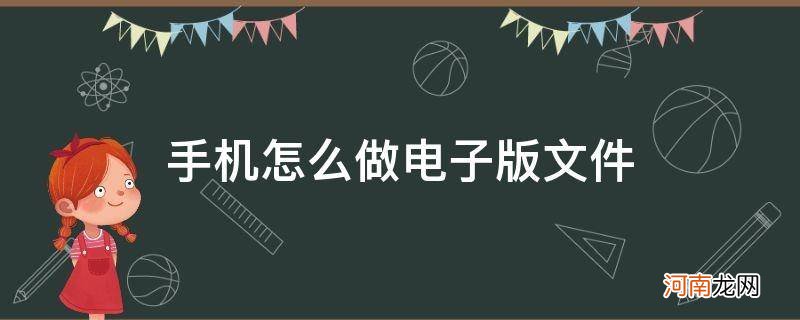 华为手机怎么做电子版文件 手机怎么做电子版文件