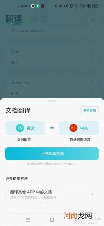 英文语音翻译器 什么翻译器最好