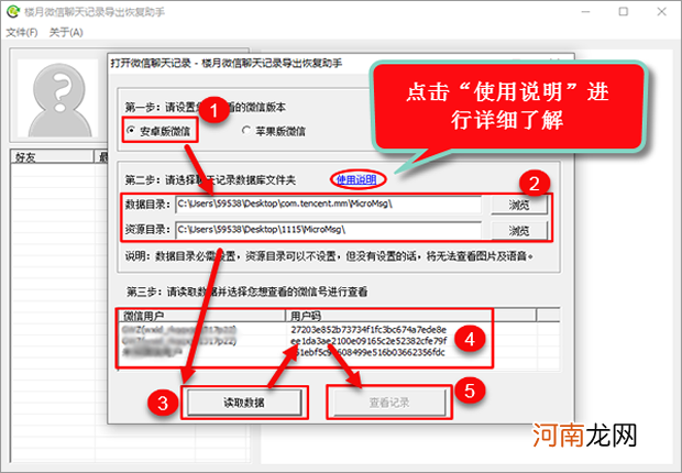 微信卸载后怎么还原聊天记录 卸载重装微信聊天记录怎么恢复