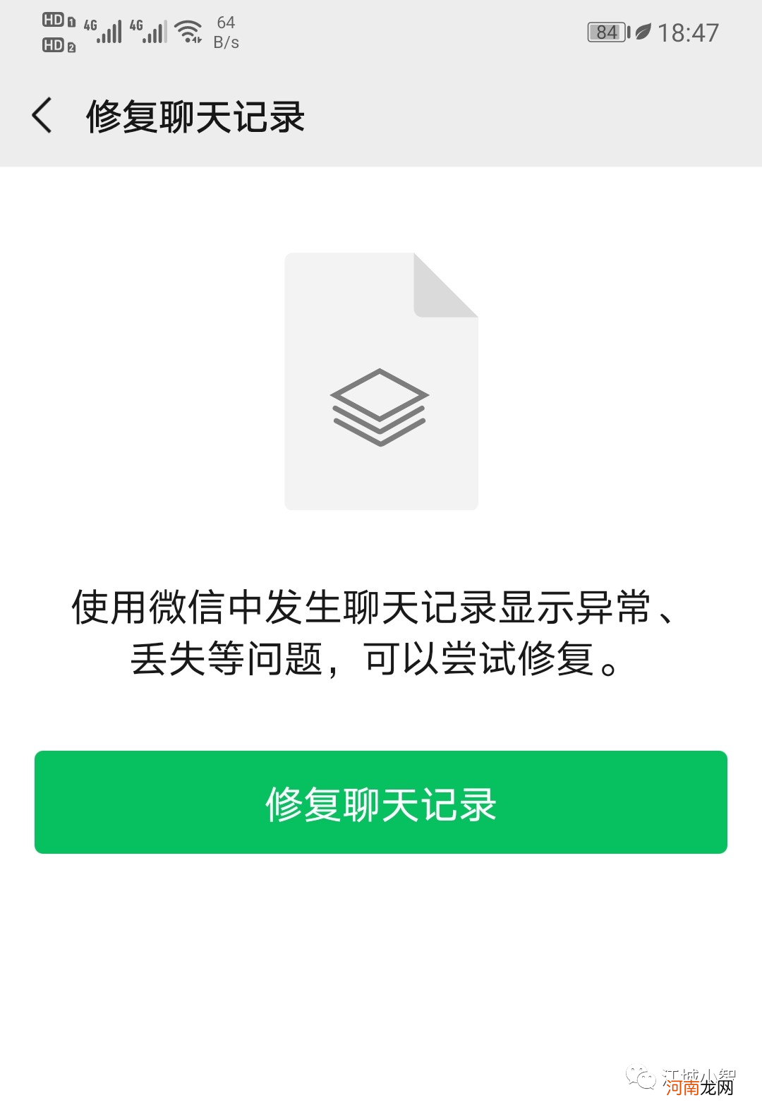 华为手机怎么恢复微信删除的聊天记录 清空了的微信聊天记录怎么恢复