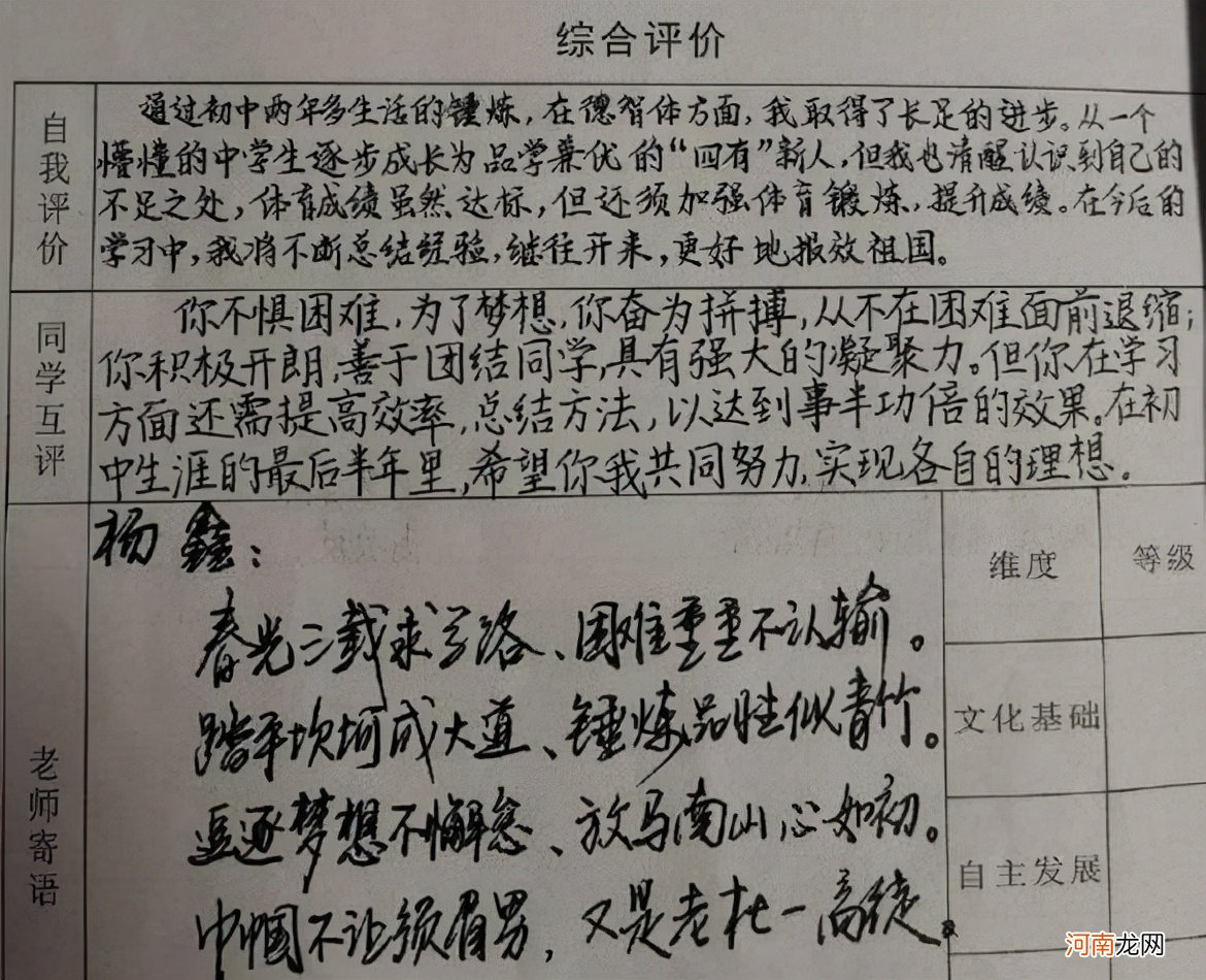 小学教师年度考核评语简短 教师年度考核评语