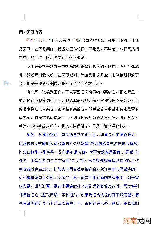 超好听的名字大全 财务管理实习报告