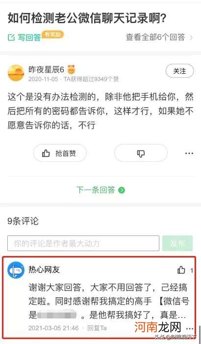 怎么知道老婆和谁聊微信 偷偷调查老婆微信聊天记录