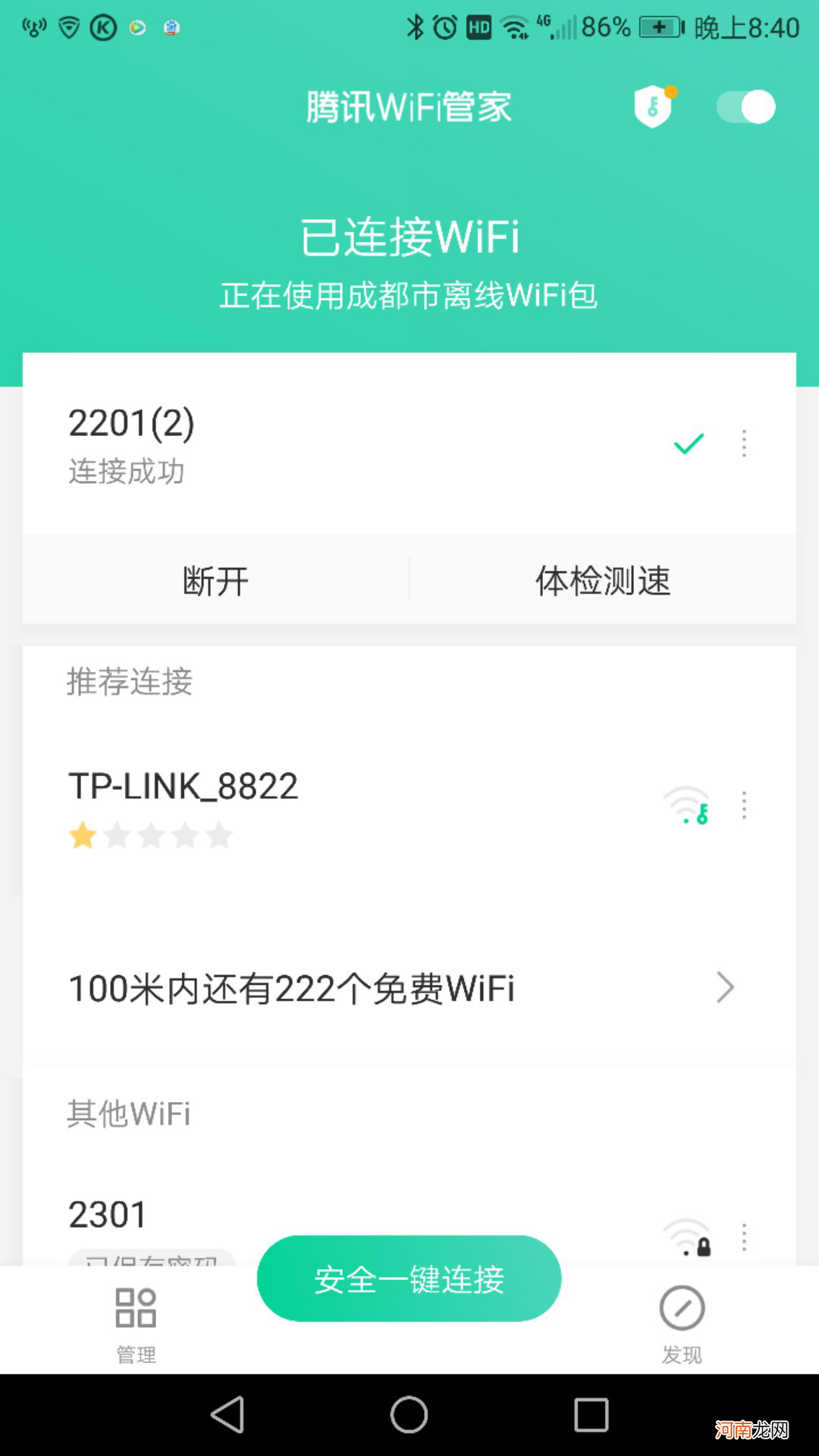 腾讯wifi管家pc版下载 腾讯手机管家电脑版怎么下载