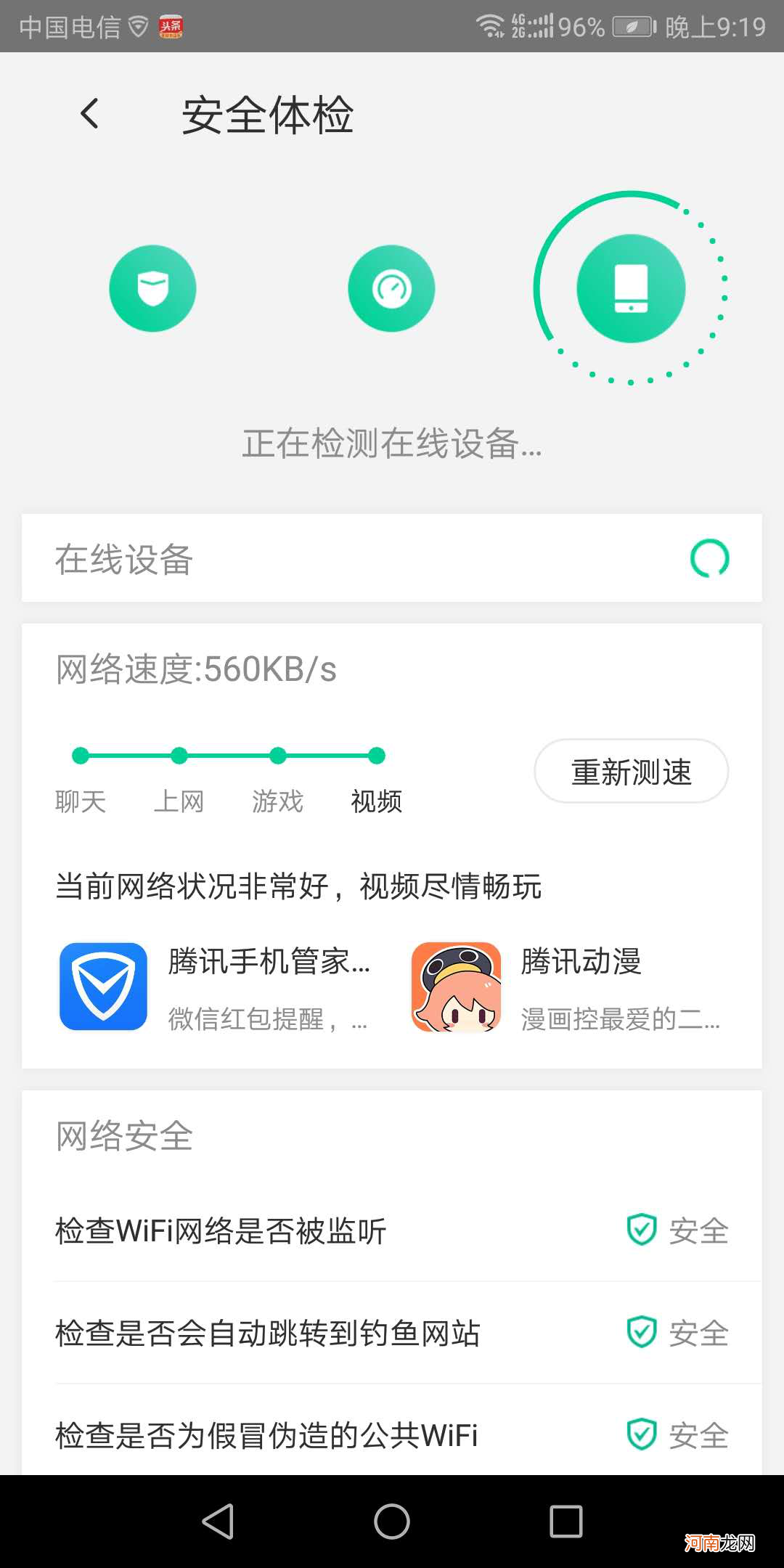 腾讯wifi管家pc版下载 腾讯手机管家电脑版怎么下载