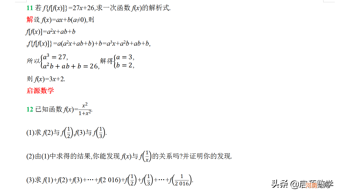 高中数学必修一严选卷答案 高中数学必修一测试题