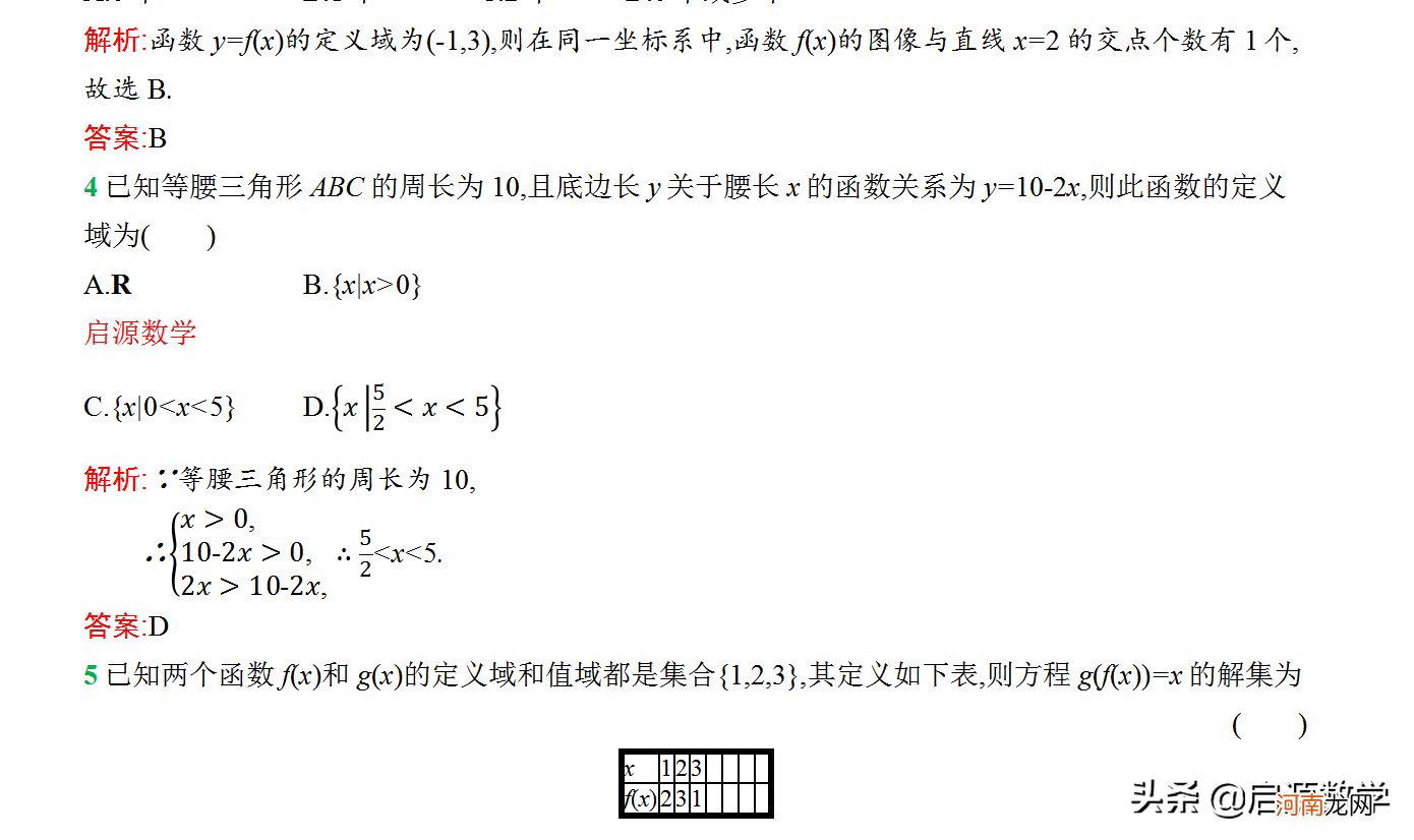 高中数学必修一严选卷答案 高中数学必修一测试题