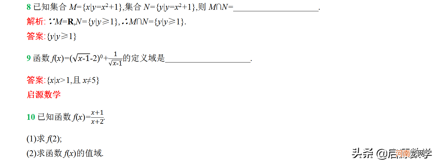 高中数学必修一严选卷答案 高中数学必修一测试题