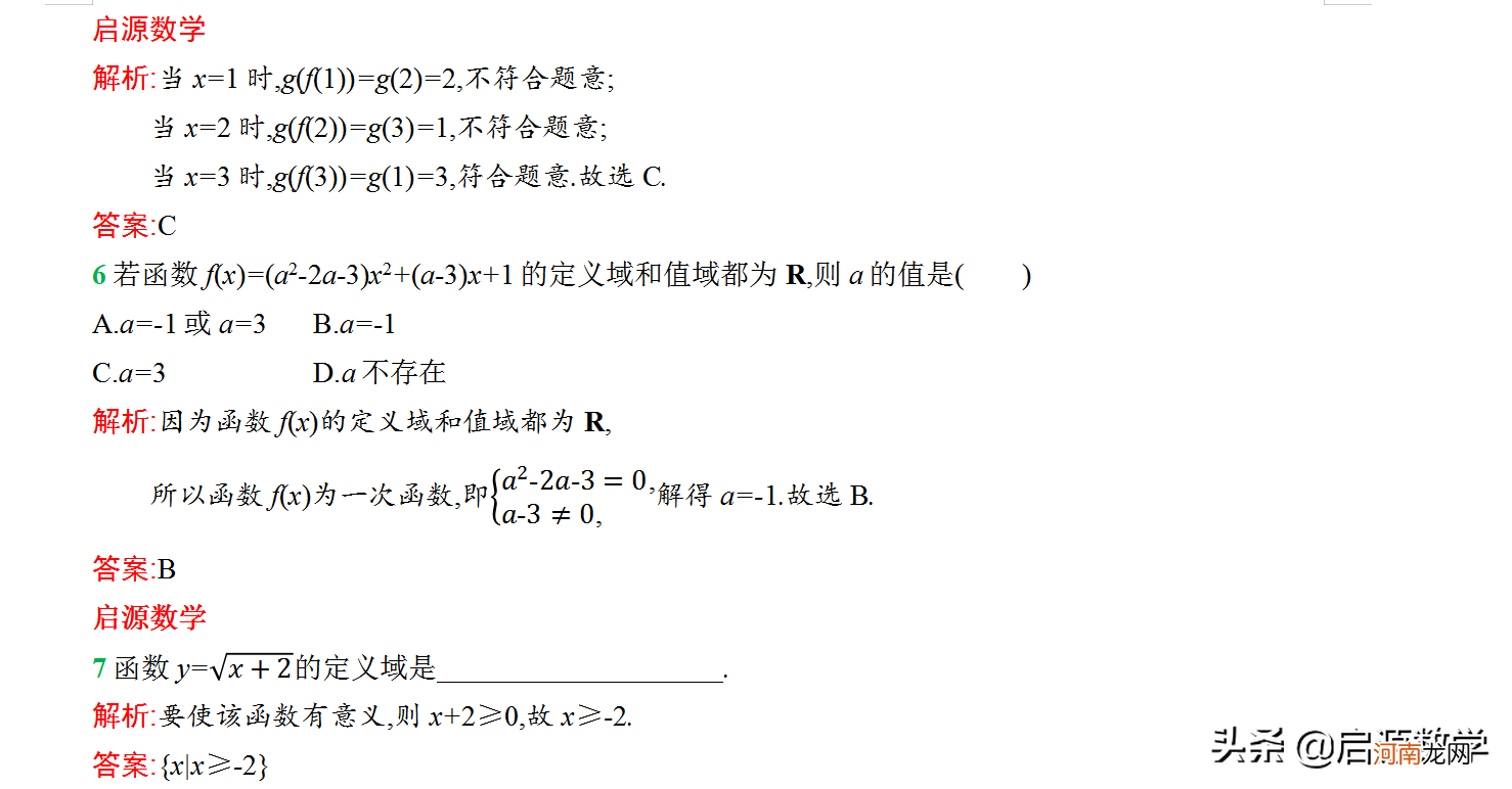 高中数学必修一严选卷答案 高中数学必修一测试题