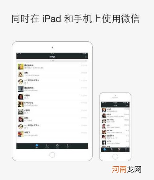 同步对方微信不被发现 微信同步ipad不被发现