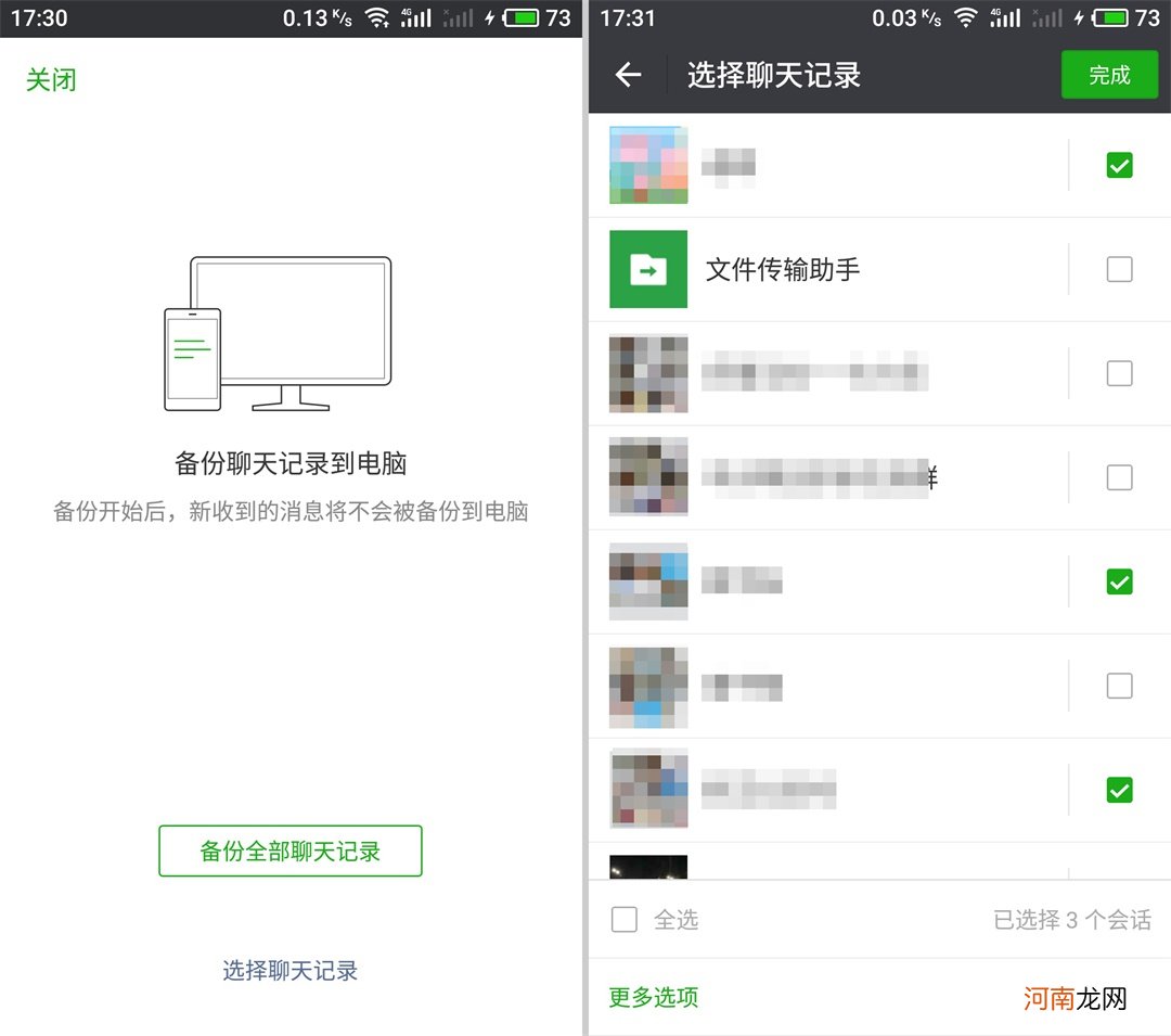 微信聊天记录一次性勾选全部 微信聊天记录怎么一键全选