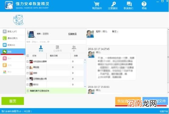 还原删除好友的微信聊天记录 安卓同步老师微信不被发现