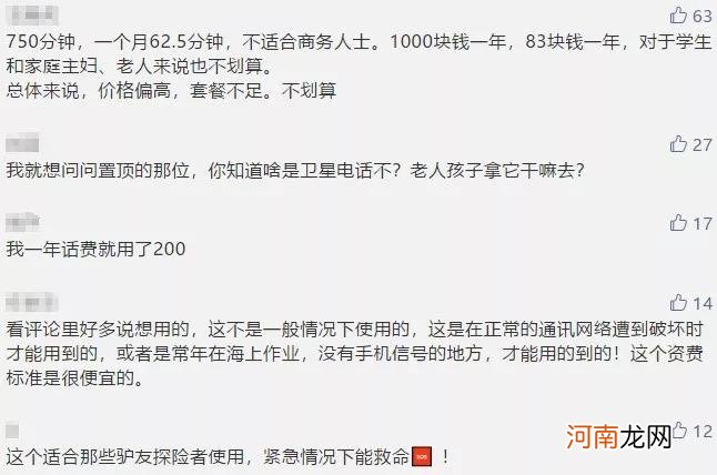 为什么卫星电话那么贵 卫星电话和手机的区别