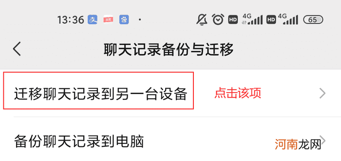 微信内容怎么转到新手机 微信消息同步两台手机