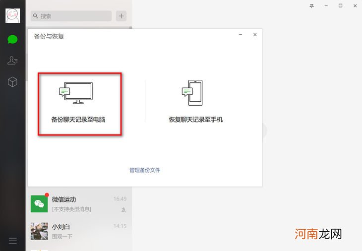 微信不想同步信息如何设置 微信聊天记录同步关闭