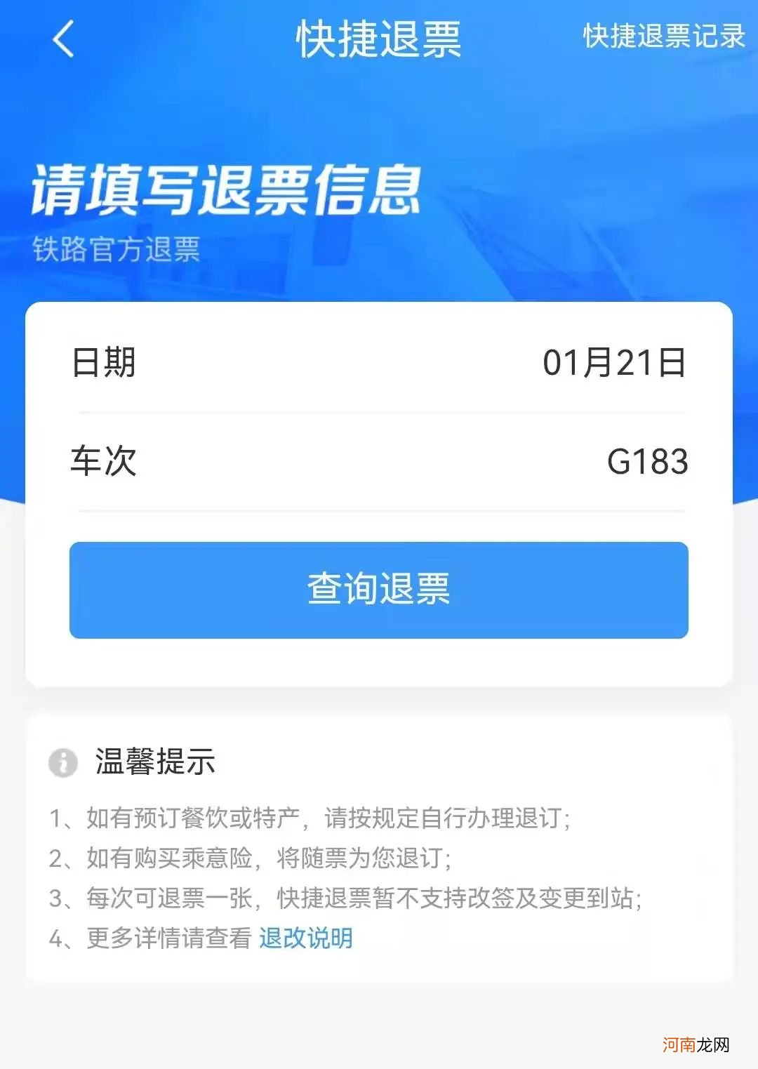 身份证号一键查询出行 怎么查别人的购票记录