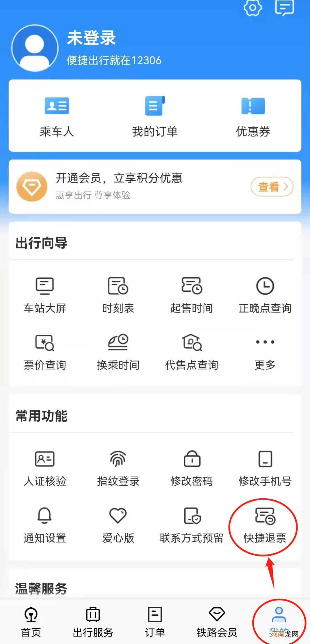 身份证号一键查询出行 怎么查别人的购票记录