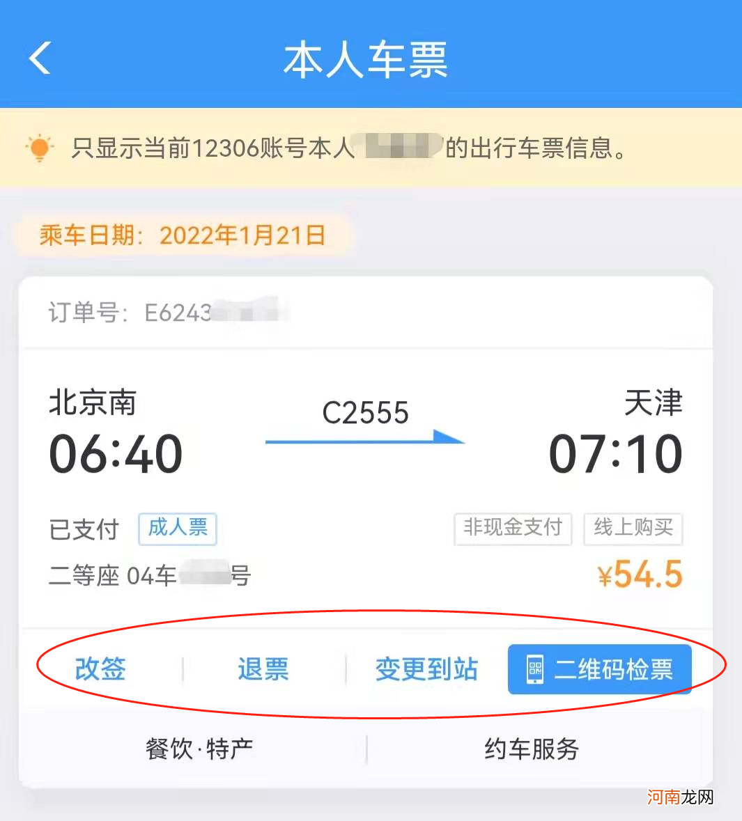 身份证号一键查询出行 怎么查别人的购票记录