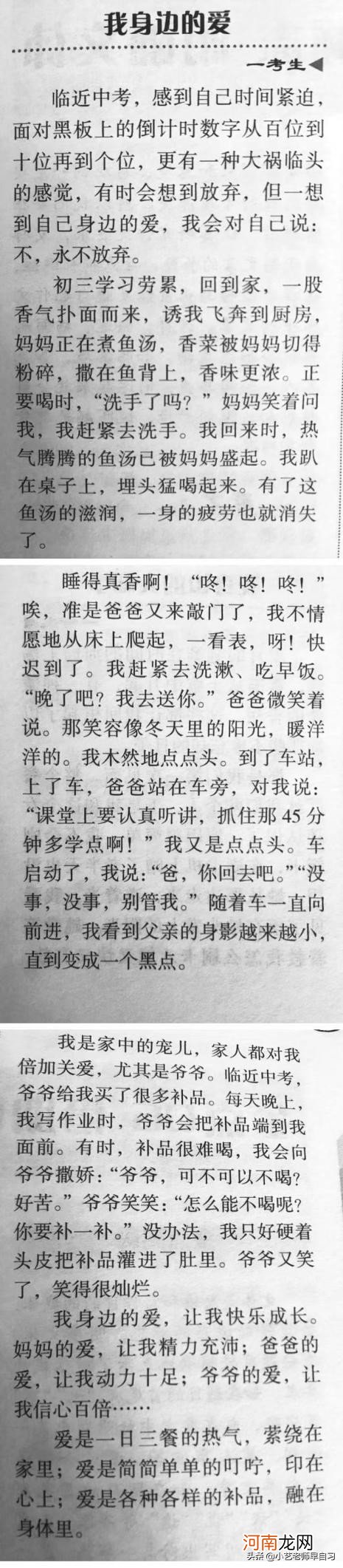 爱在我身边作文结尾 爱在我身边作文