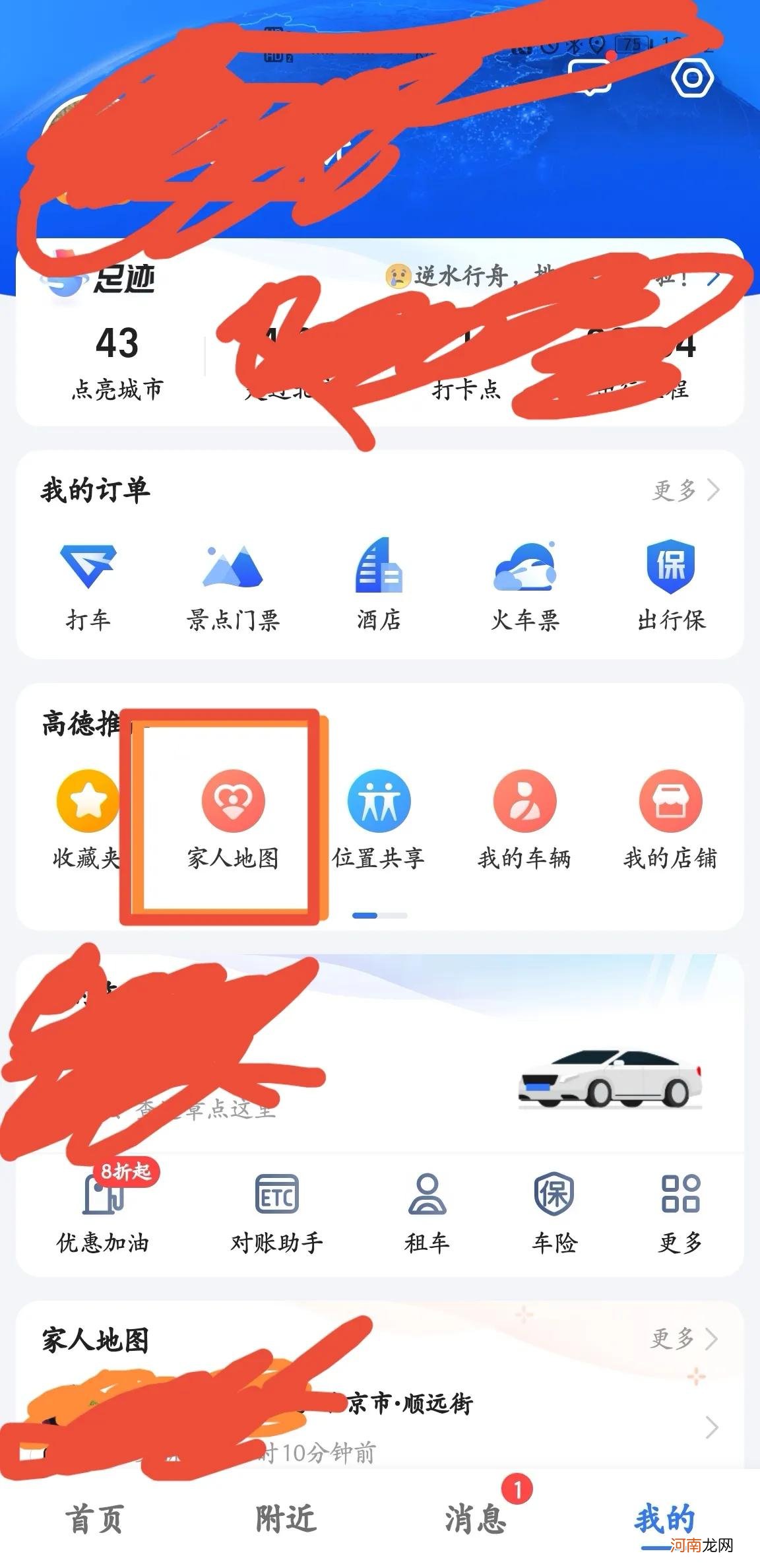 老公不接电话怎么定位他的位置? 手机号码免费定位试用一次