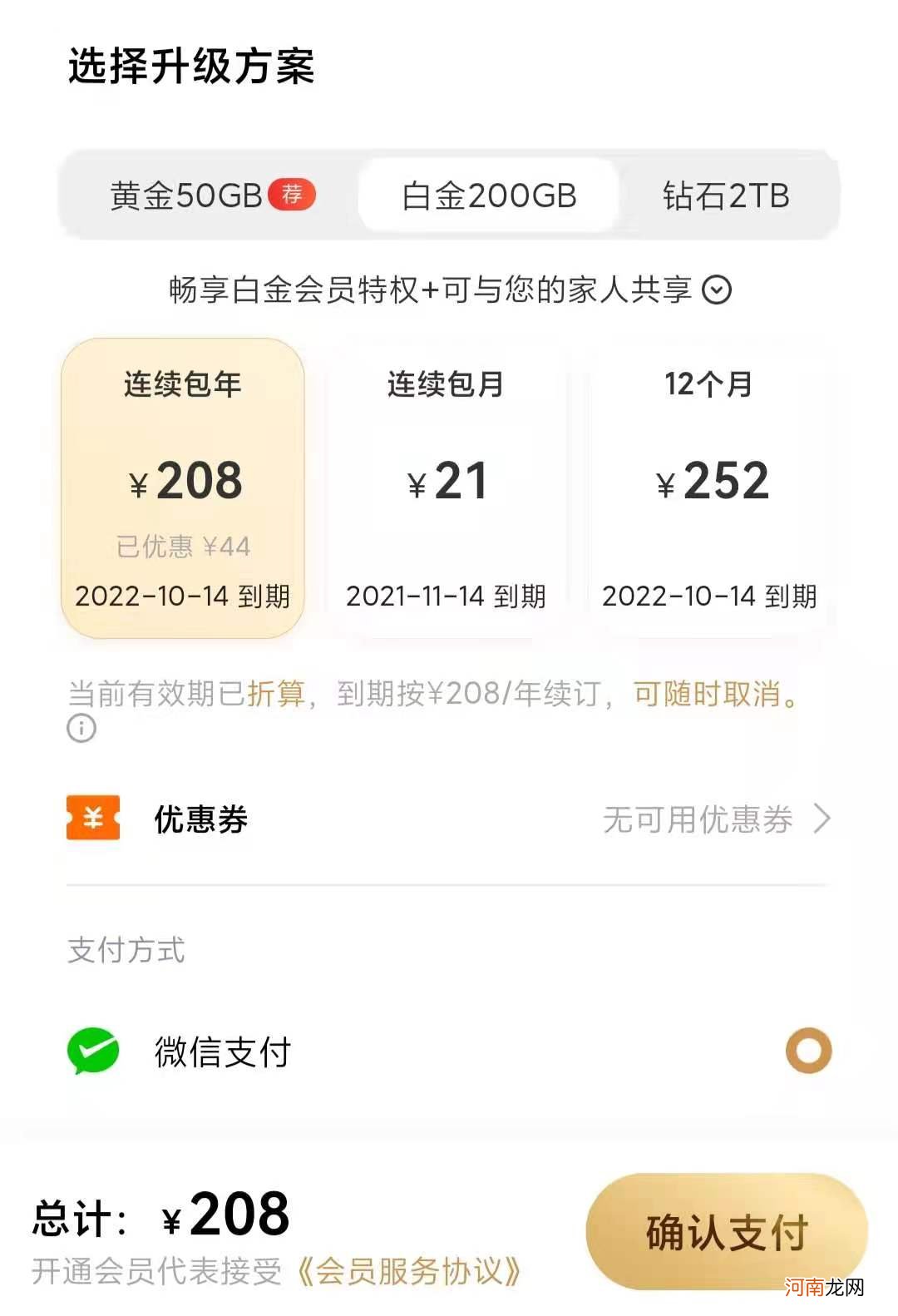 微信聊天记录 免费同步微信不被发现