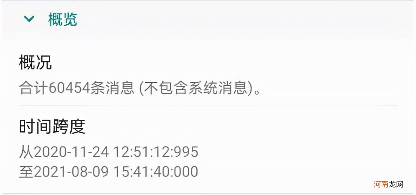 微信聊天记录 免费同步微信不被发现