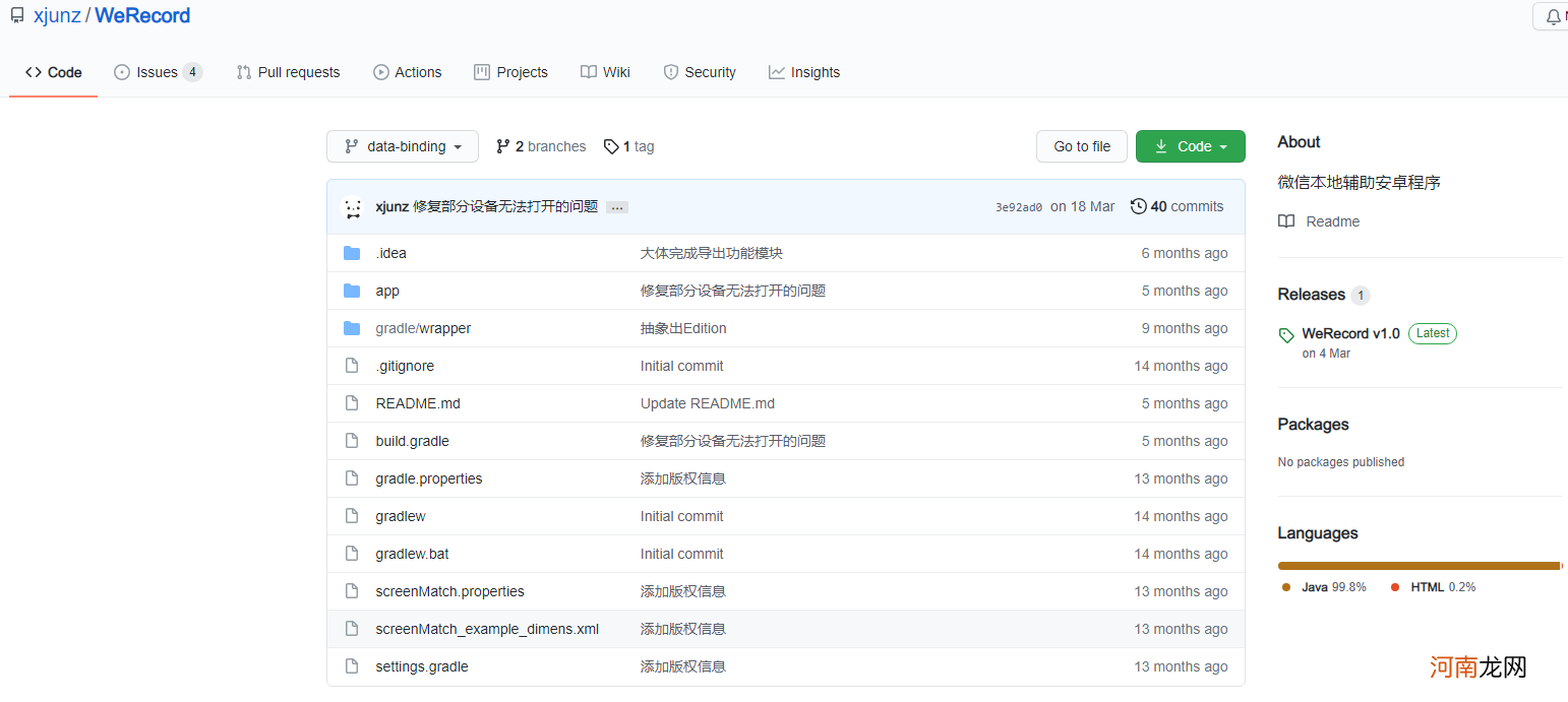 微信聊天记录 免费同步微信不被发现
