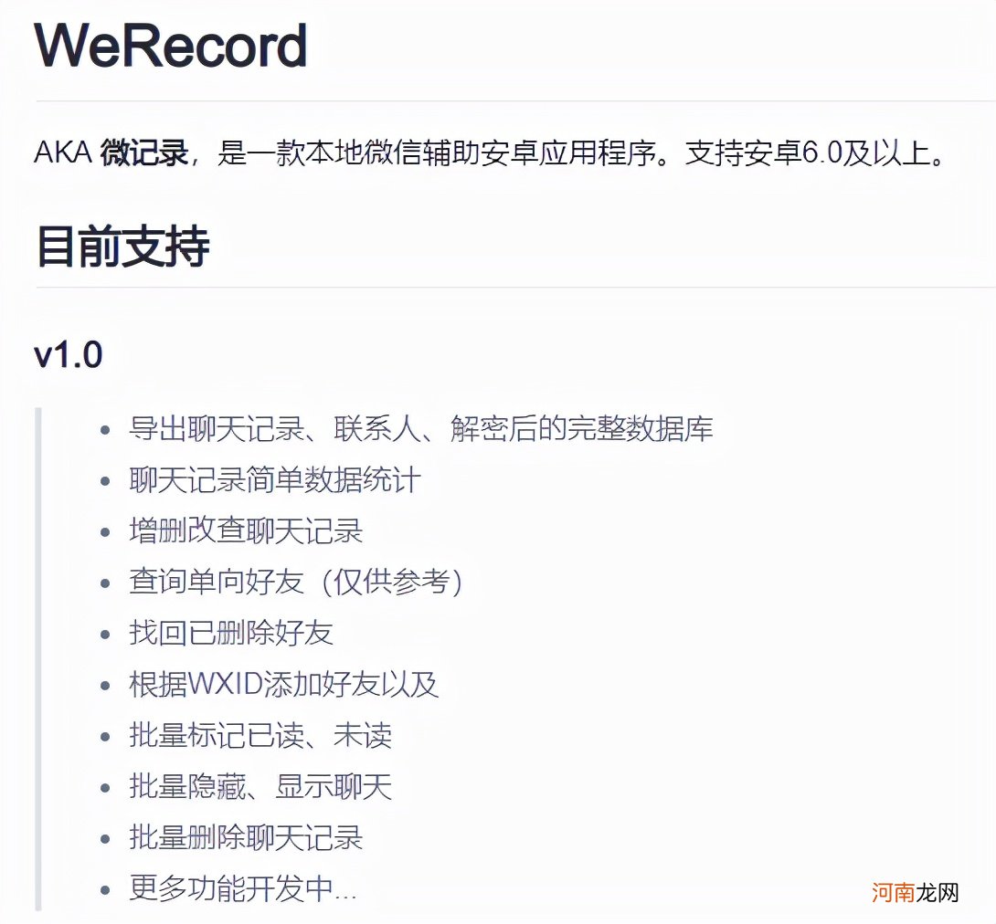 微信聊天记录 免费同步微信不被发现