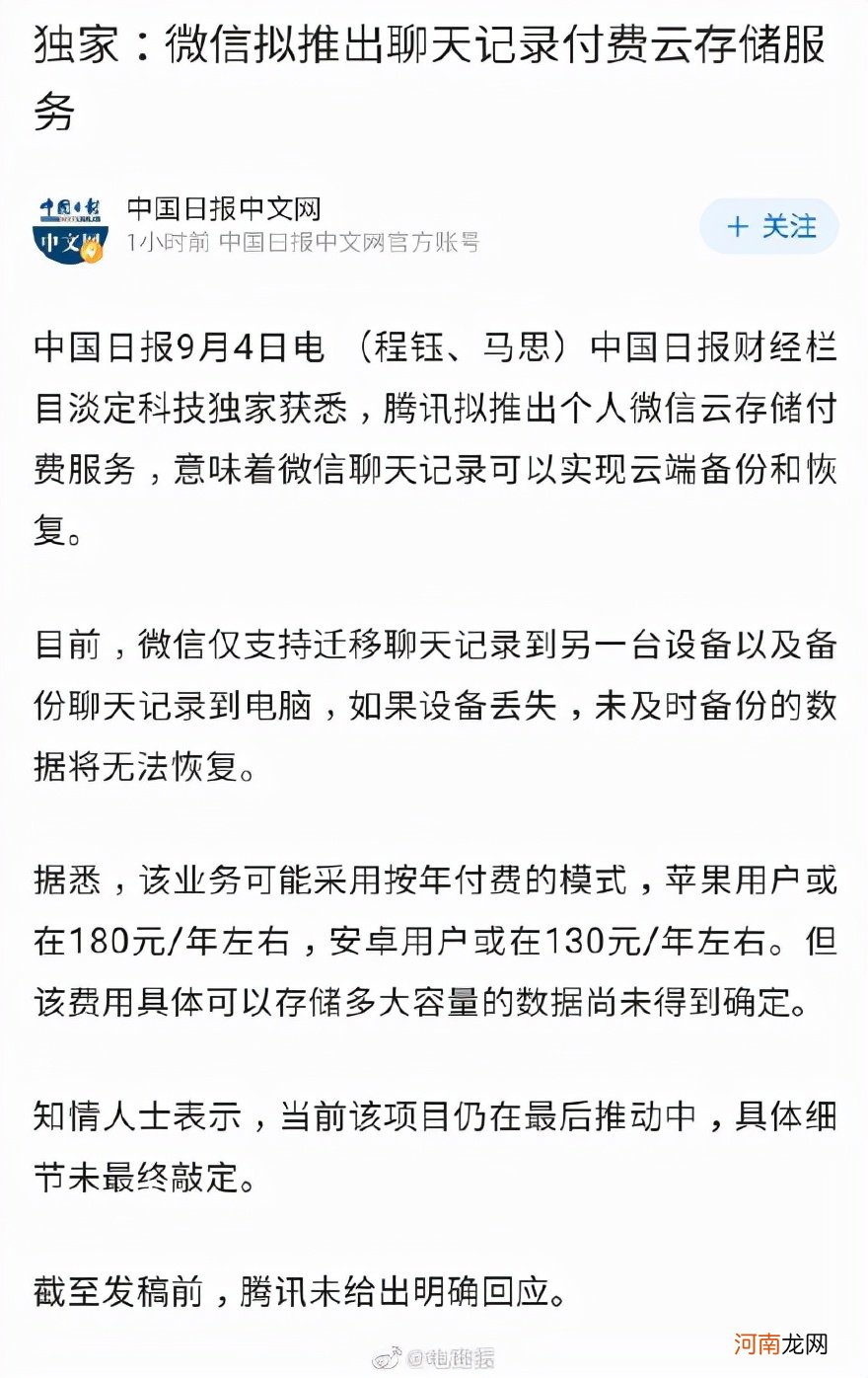 微信聊天记录 免费同步微信不被发现