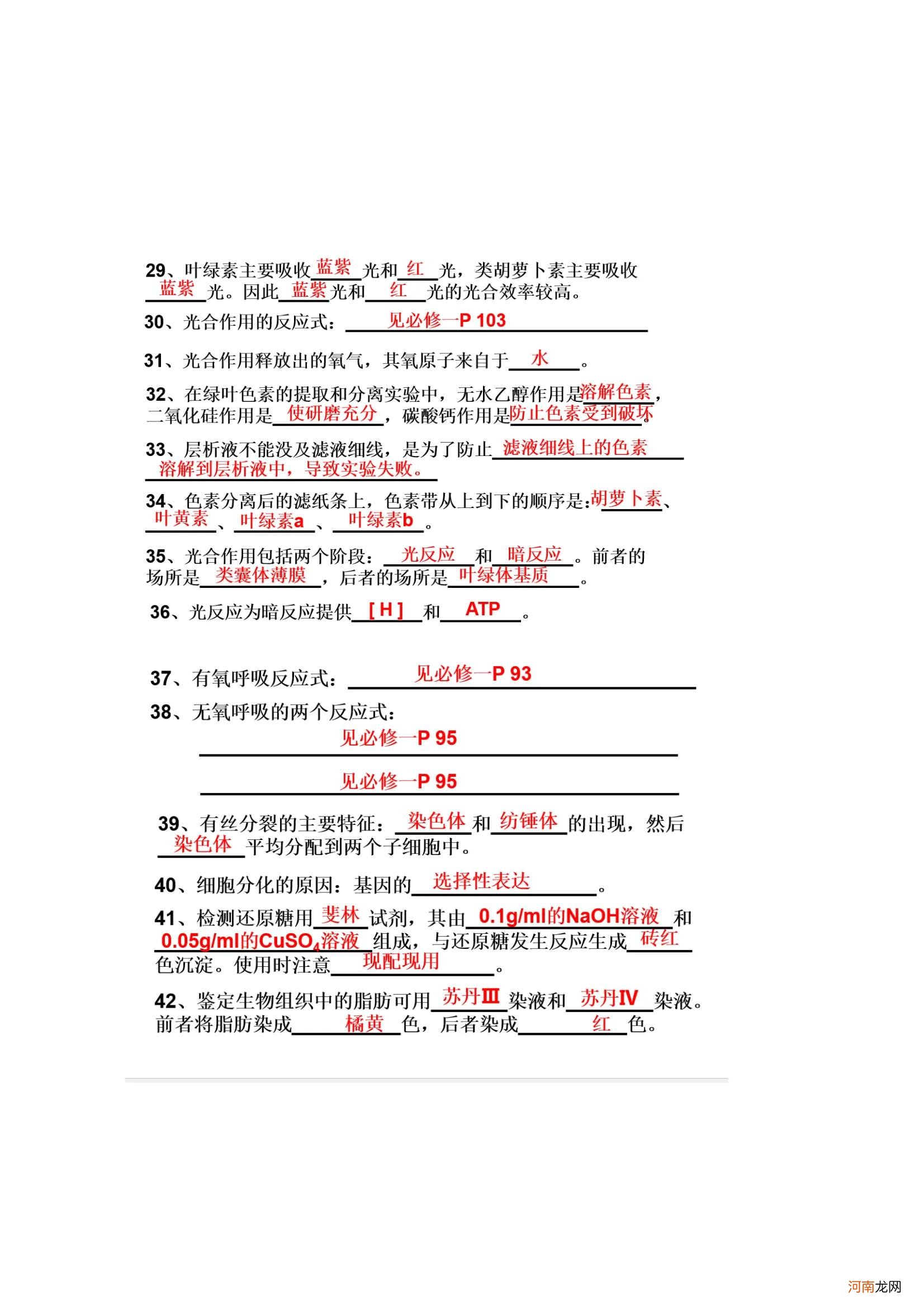 贵州高中生物会考知识点 高中生物会考