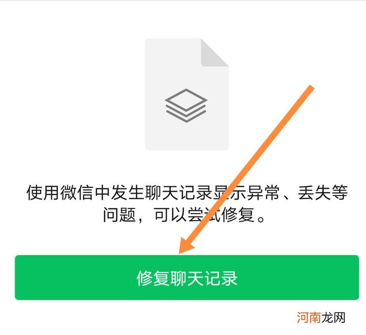 找回已删除的微信聊天记录 微信怎么找以前的聊天记录吗