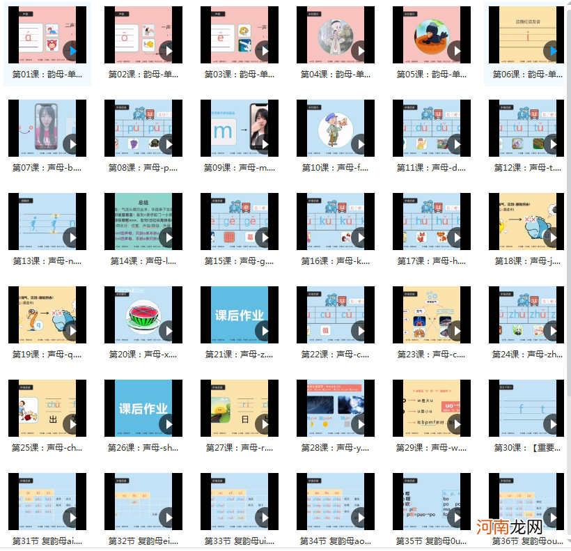 声母拼音教学视频 汉语拼音教学