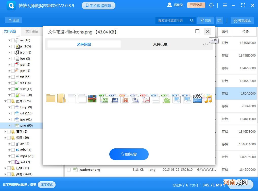 手机u盘数据恢复软件 优盘修复软件