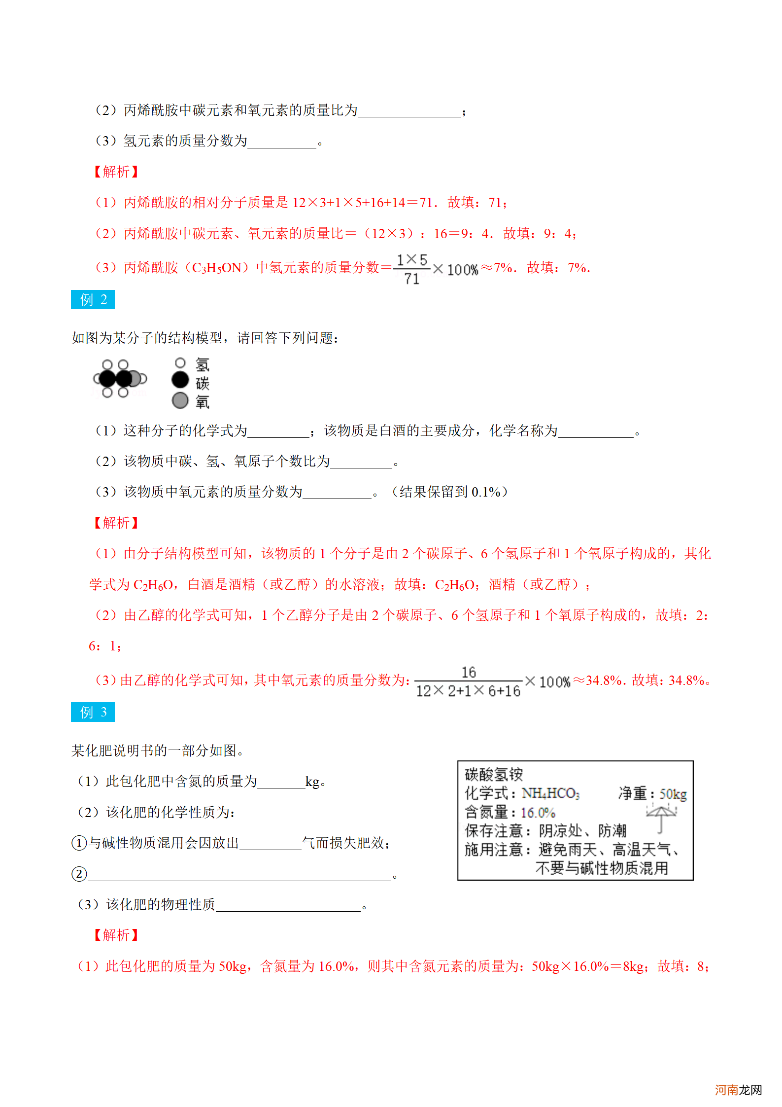 初三上册化学计算题型大全 初中化学计算题