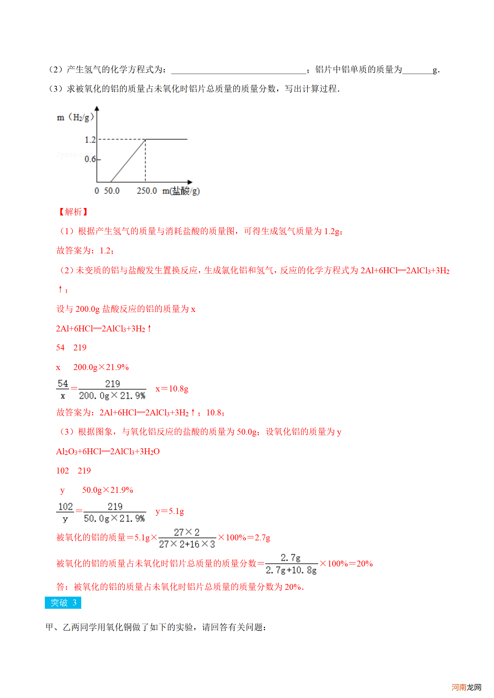 初三上册化学计算题型大全 初中化学计算题