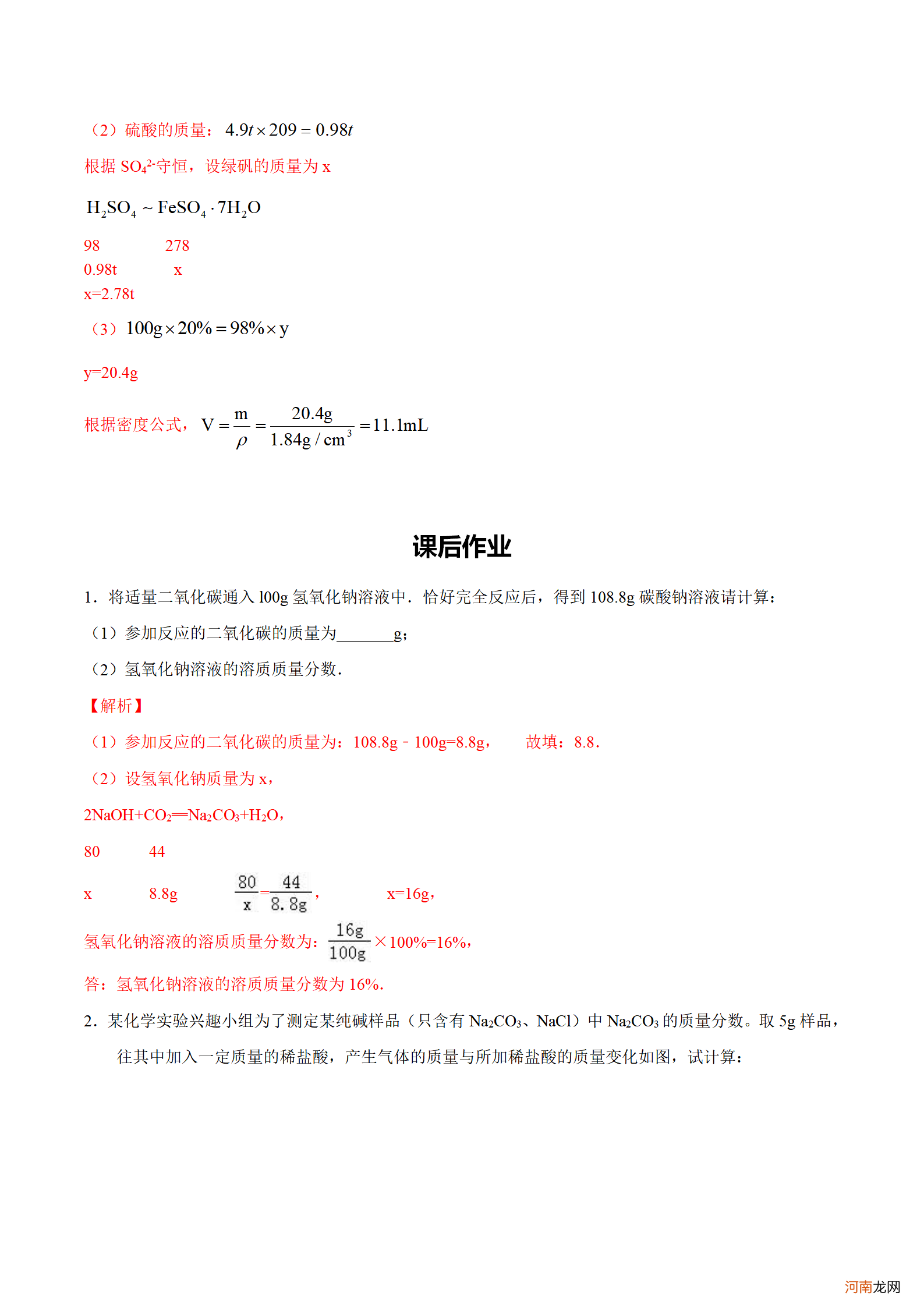 初三上册化学计算题型大全 初中化学计算题