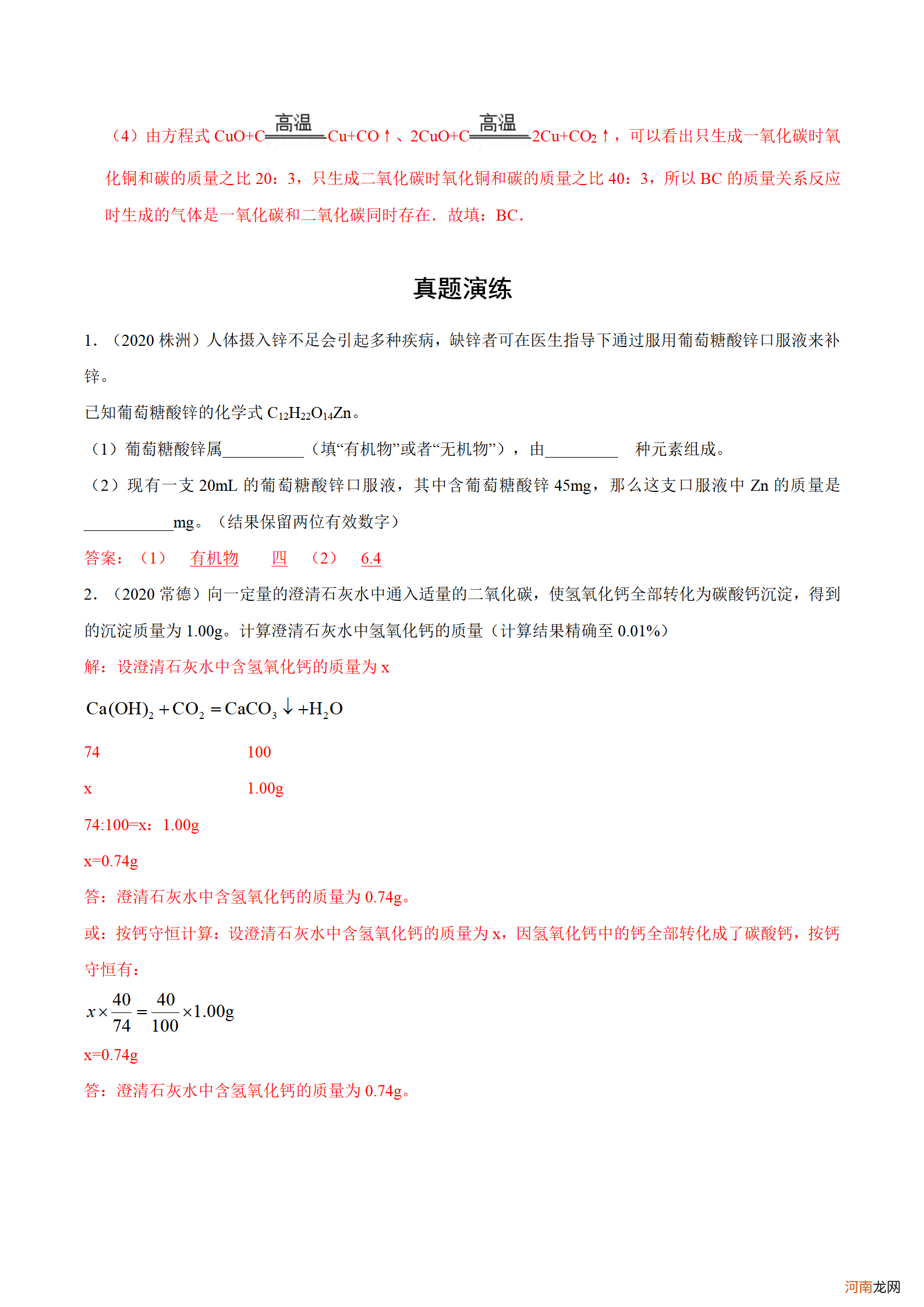 初三上册化学计算题型大全 初中化学计算题