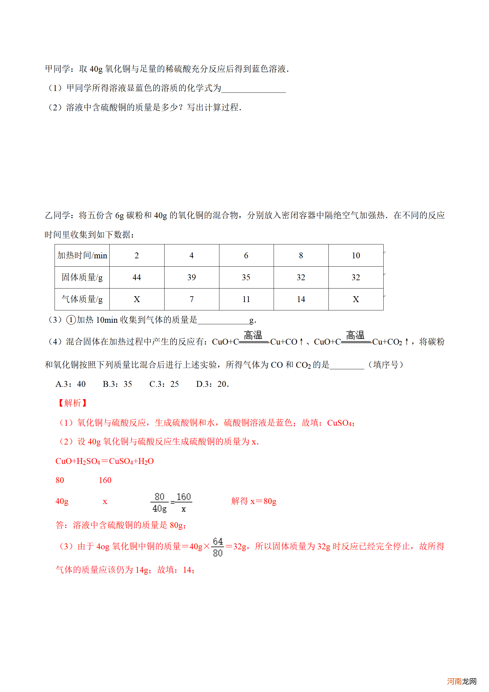 初三上册化学计算题型大全 初中化学计算题