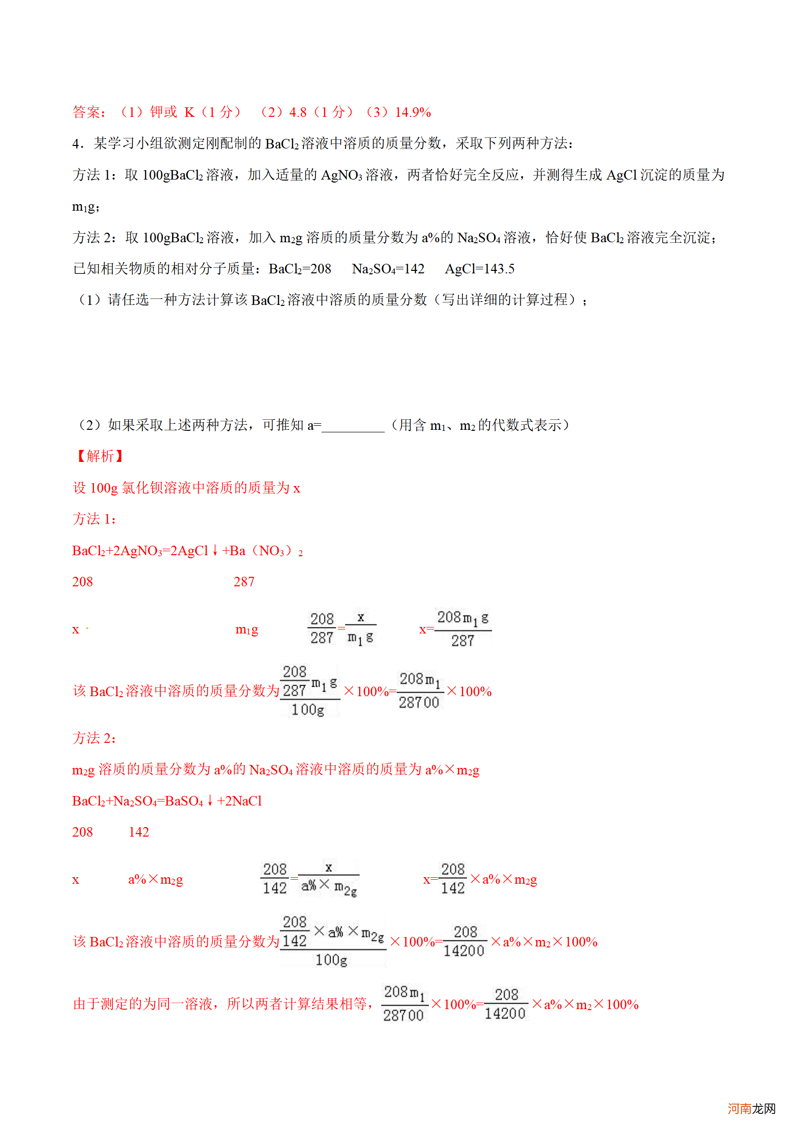 初三上册化学计算题型大全 初中化学计算题