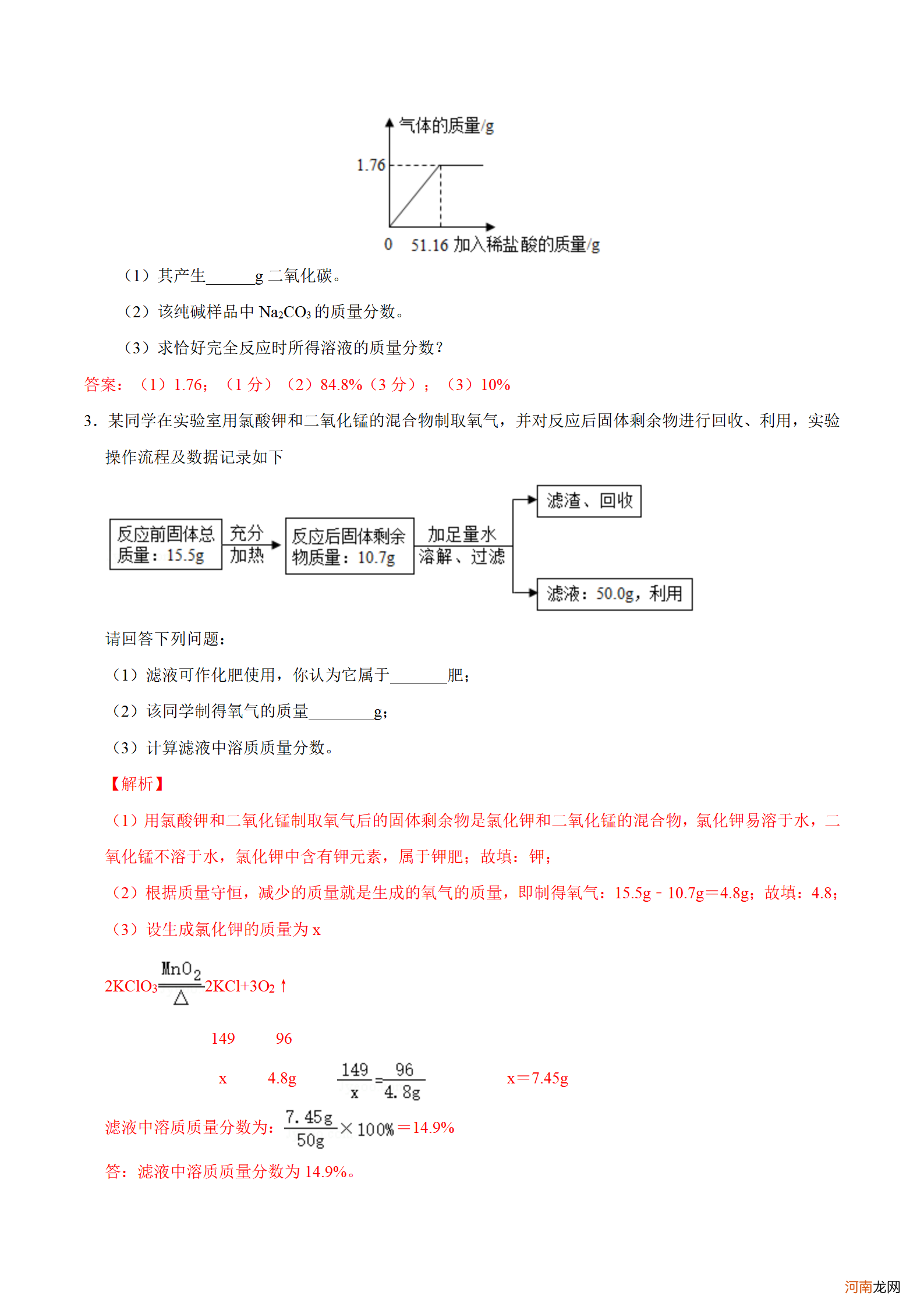 初三上册化学计算题型大全 初中化学计算题