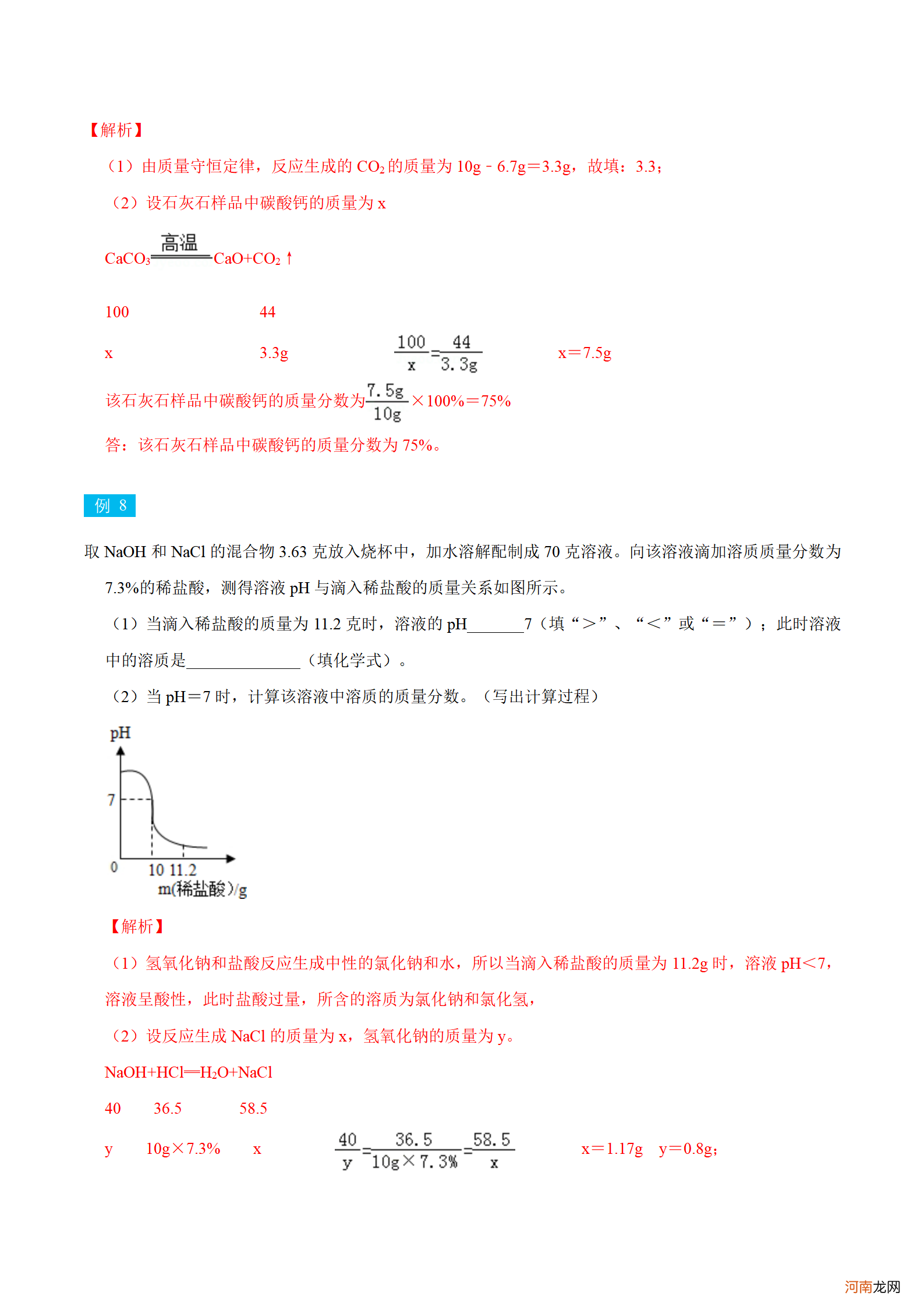 初三上册化学计算题型大全 初中化学计算题