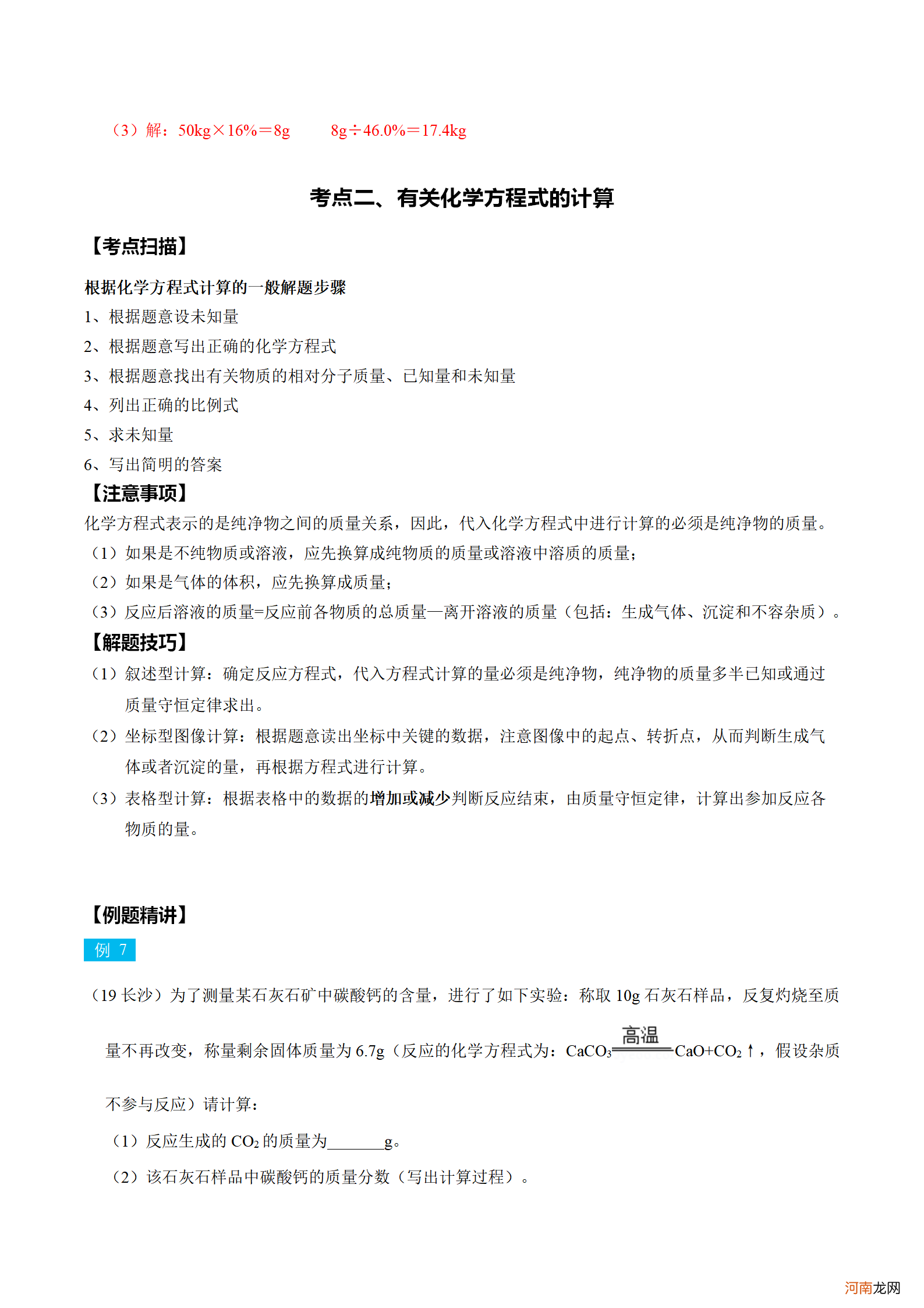 初三上册化学计算题型大全 初中化学计算题