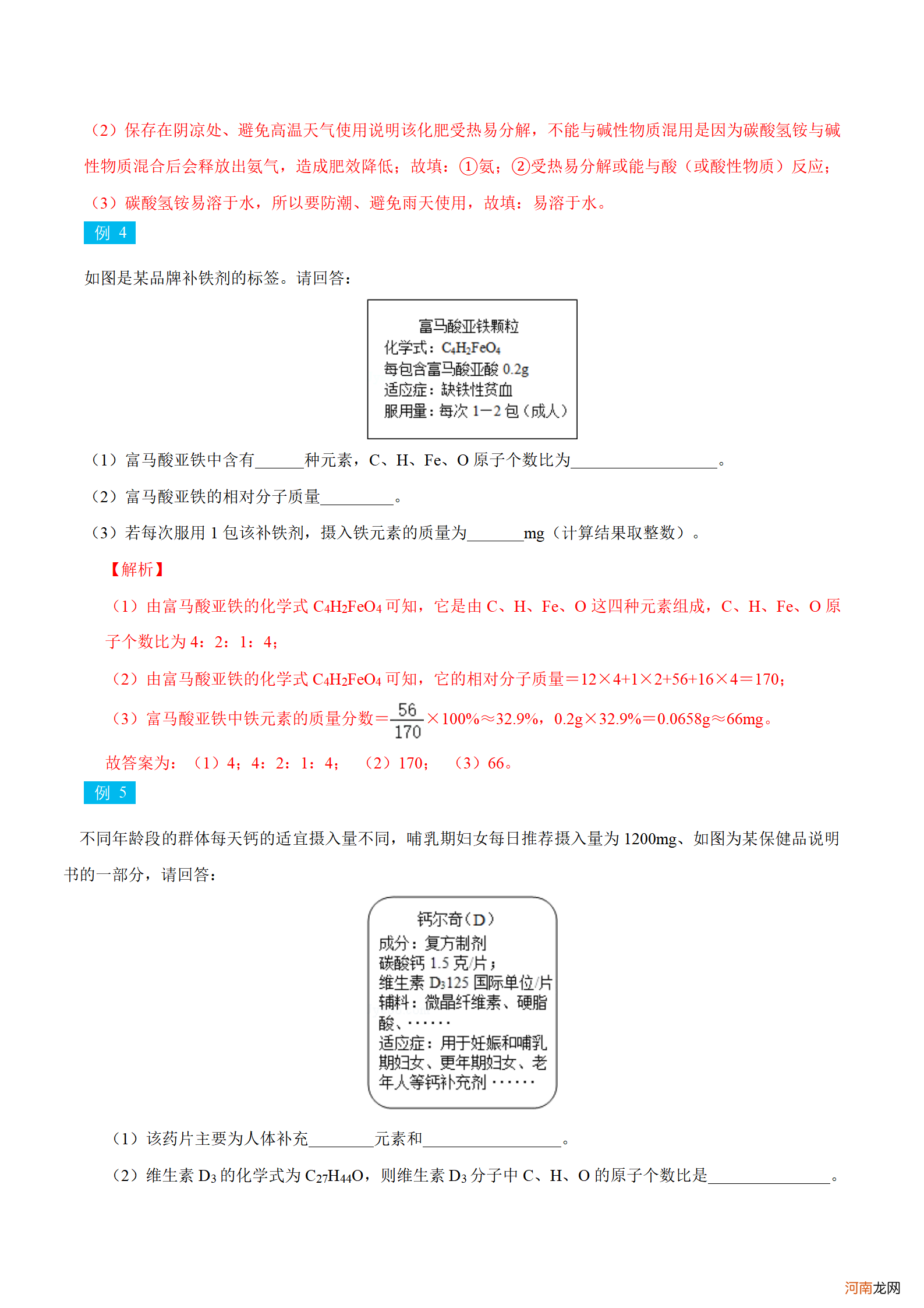 初三上册化学计算题型大全 初中化学计算题