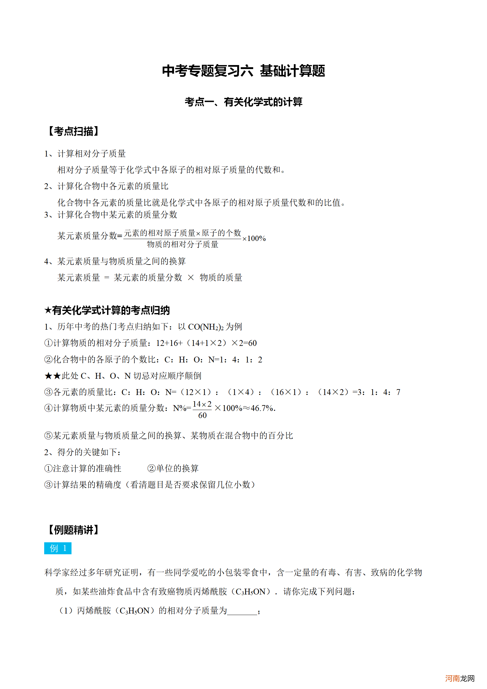 初三上册化学计算题型大全 初中化学计算题