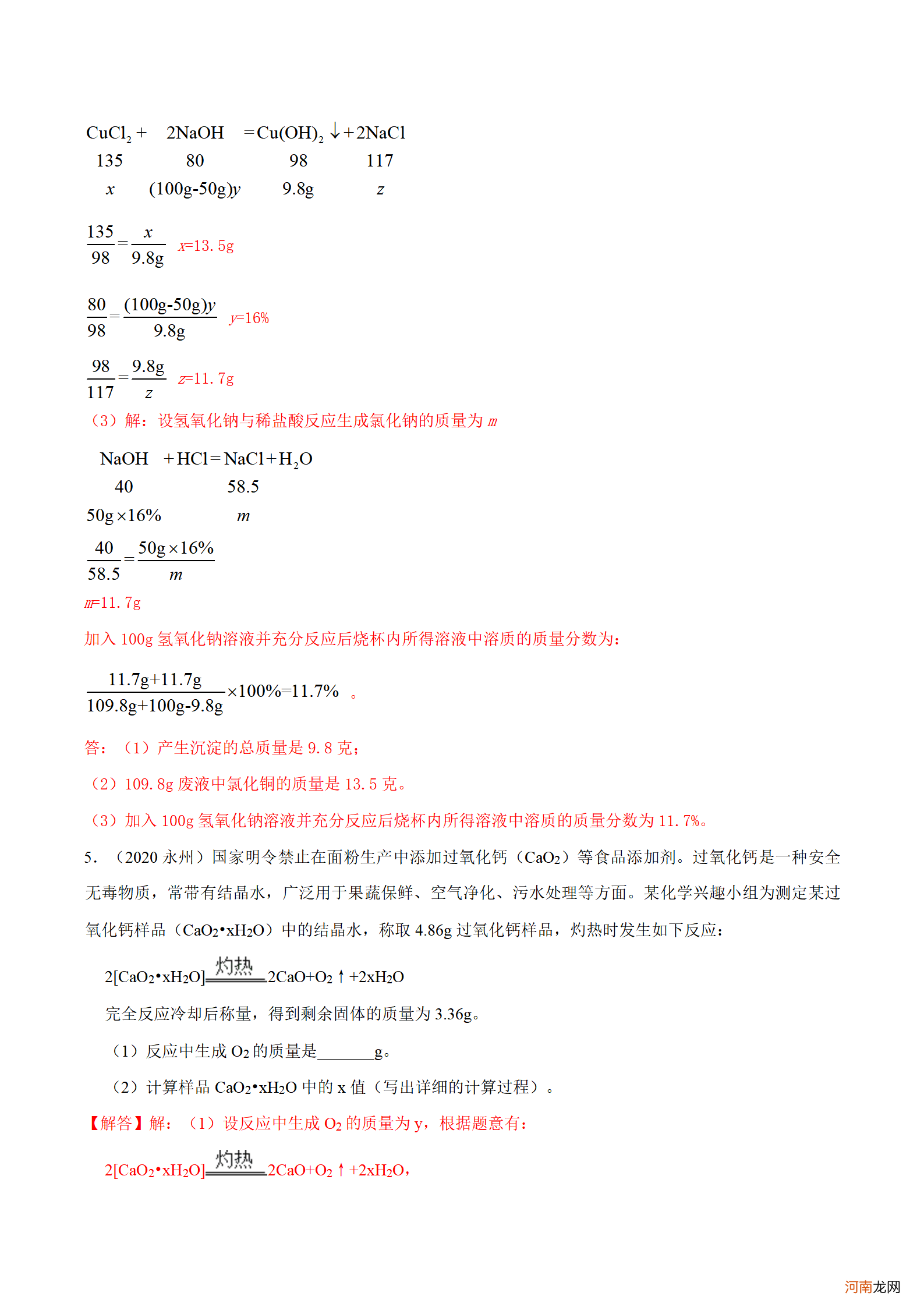 初三上册化学计算题型大全 初中化学计算题