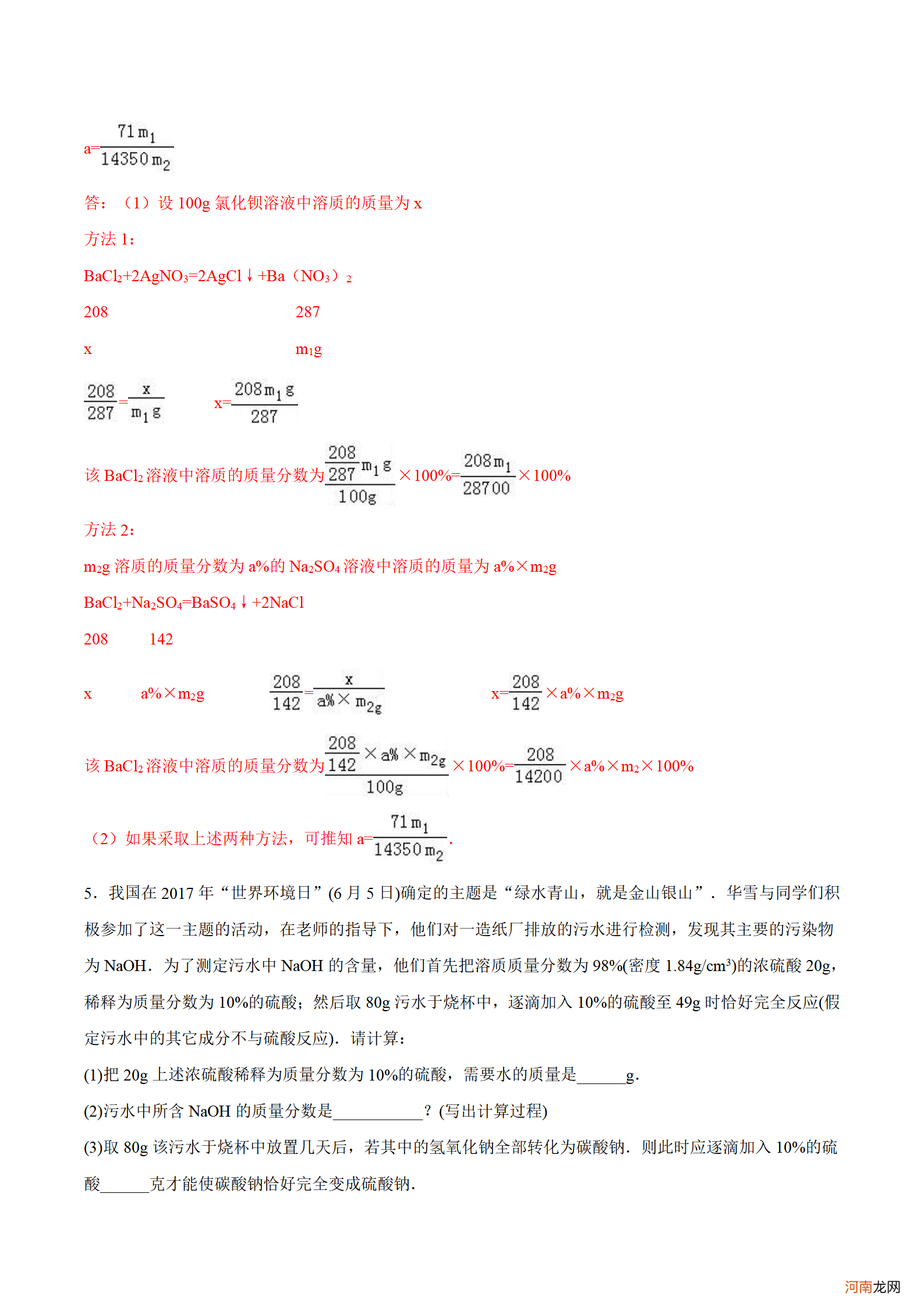 初三上册化学计算题型大全 初中化学计算题