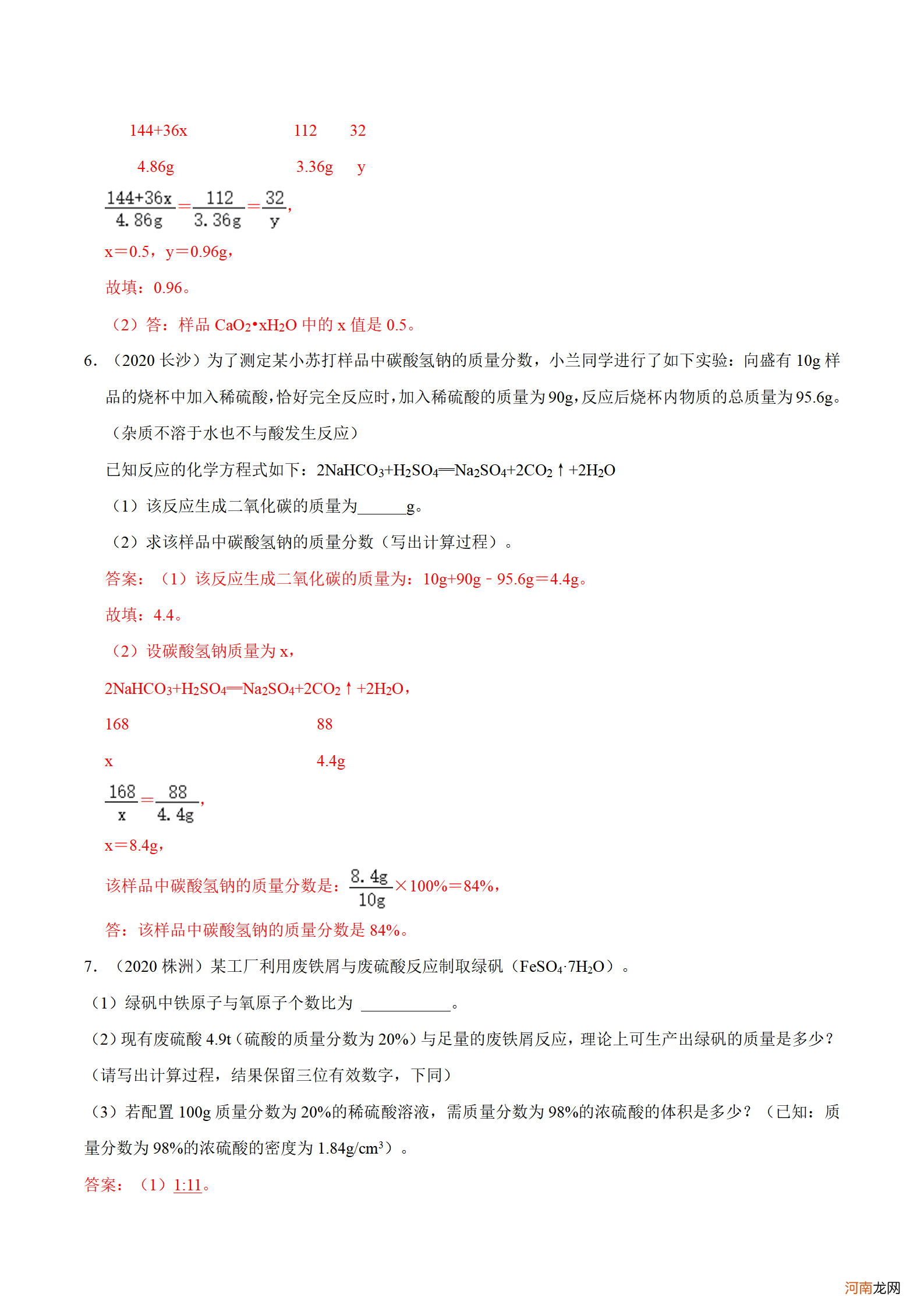 初三上册化学计算题型大全 初中化学计算题